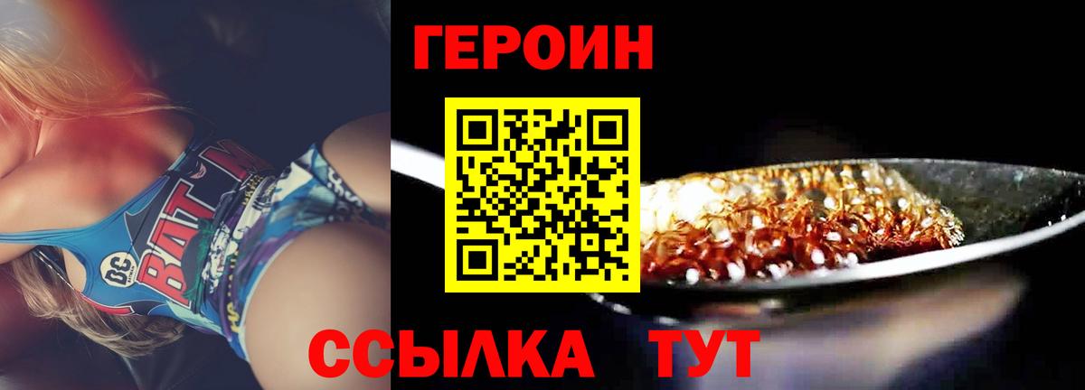 Щёлково  Героин герыч  Героин  Вход с VPN 