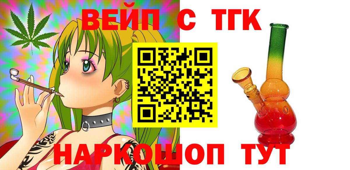 Дистиллят ТГК THC oil  Вход с VPN  ТГК вейп  хочу   Щёлково 